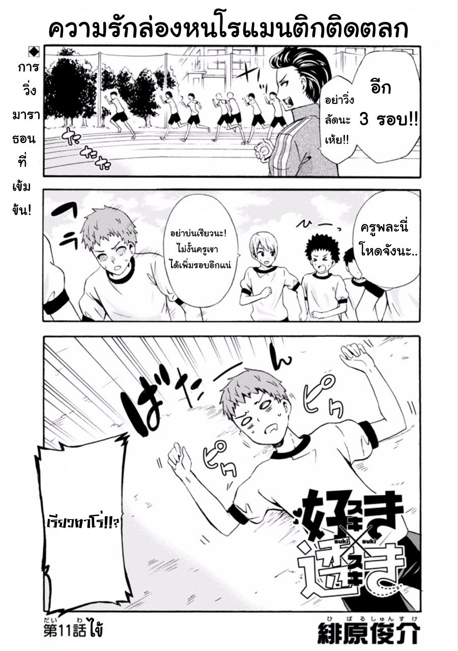 Suki x Suki 11 อ่าน Suki x Suki 11 TH Suki x Suki ตอนที่ 11 แปลไทย มัง