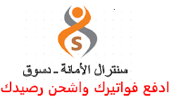 سنترال الامانة