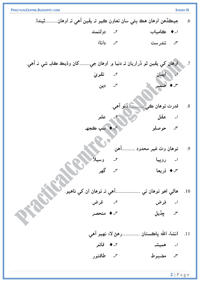 quaid-e-azam-ja-irshad-multiple-choice-questions-sindhi-notes-ix