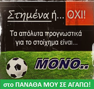 ΠΡΟΓΝΩΣΤΙΚΑ ΣΤΟΙΧΗΜΑΤΟΣ