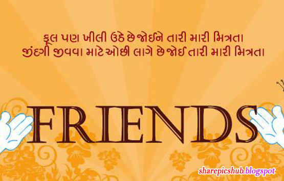 Friendship Day Quote in Gujarati Wallpaper | Share Pics Hub