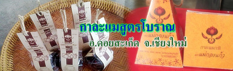 กาละแมสูตรโบราณ