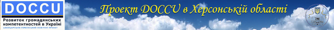 Проект Doccu в Херсоні