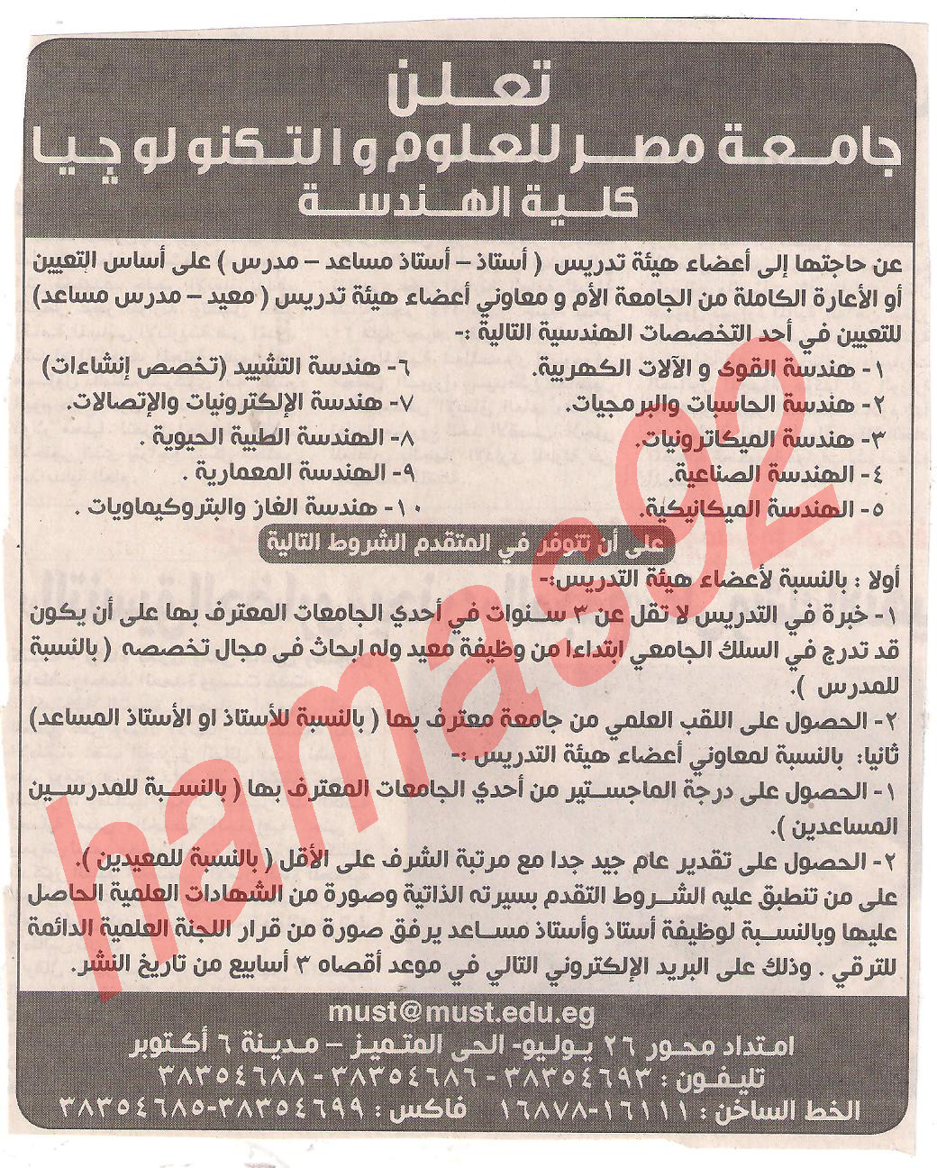 وظائف خالية من جريدة المصرى اليوم الثلاثاء 20 ديسمبر 2011 Picture+006