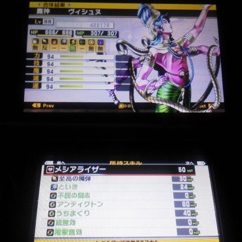 真女神転生 攻略メモ 強い悪魔をつくろう 悪魔合体ライトのススメ 悪魔固有スキルが継承できる ちょっとだけ解説付き 生臭坊主のゲームメモ