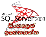 SQL Lessons By Comeegedinapotha.blogspot.com Comeegedinapotha.blogspot.com
