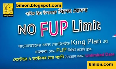 Banglalion-Postpaid-NO-FUP-limit-King-Unlimited-Plan-NO-FUP-limit-will-be-applicable-on-October Banglalion-Postpaid-NO-FUP-limit-King-Unlimited-Plan-NO-FUP-limit-will-be-applicable-on-October