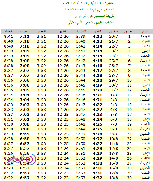 رمضان مباشر يونيو 2013