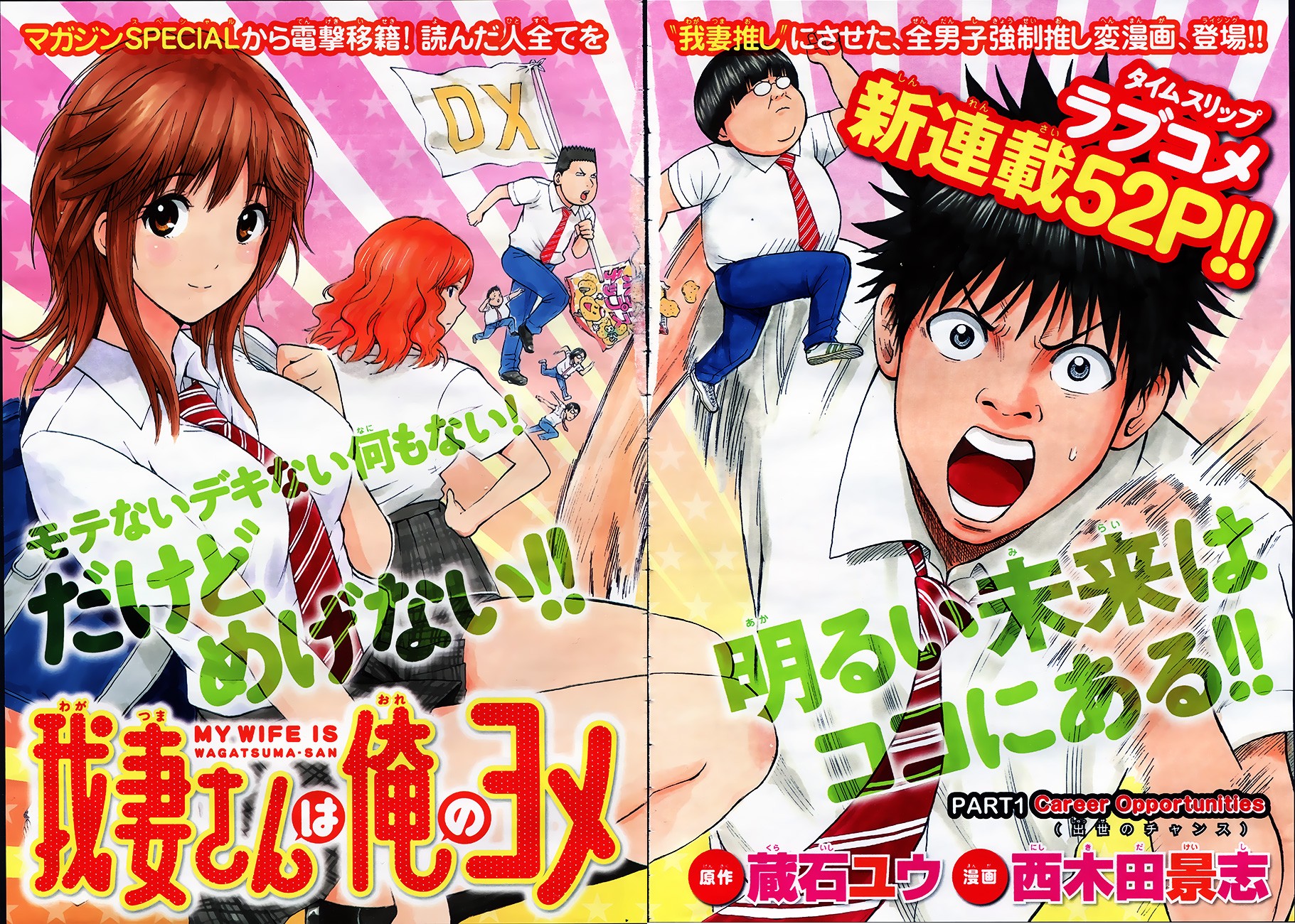 Vợ tôi là Wagatsuma