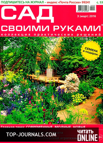 Журнал сад скачать бесплатно