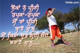 English To Punjabi Funny SMS