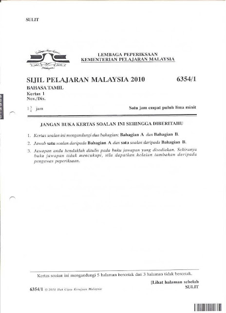 Spm Tricks Questions And More Spm Pass Year Question 2010 Soalan Lepasan 2010 Bahasa Tamil Paper 1 Kertas 1