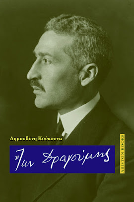 Δημοσθ. Κούκουνα: ΙΩΝ ΔΡΑΓΟΥΜΗΣ (1878-1920)