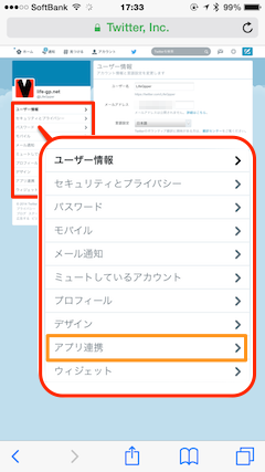 Life Goes To A Party Twitter Safariでtwitterの連携アプリを解除する方法 Ios 8 Tips