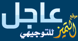 عاجل :نفي وجود فرصة خامسة لطلاب المعلوماتية لاكمال النجاح