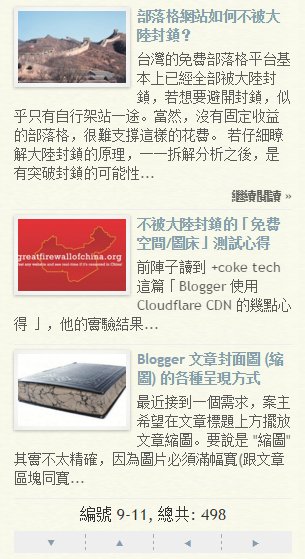 blogger-recent-post-custom-thumbnail-Blogger 最新文章 V2﹍任意尺寸縮圖 + HTTPS