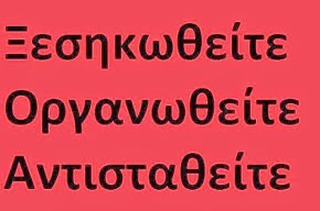 Ανατροπή του καπιταλισμού και όχι διαχείριση