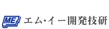 株式会社エム・イー開発技研