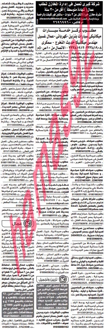 وظائف خالية من جريدة الوسيط مصر الجمعة 15-11-2013 %D9%88+%D8%B3+%D9%85+15