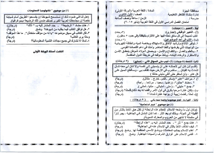 امتحان لأولى ثانوى لغة عربية 2015 المنهاج المصري