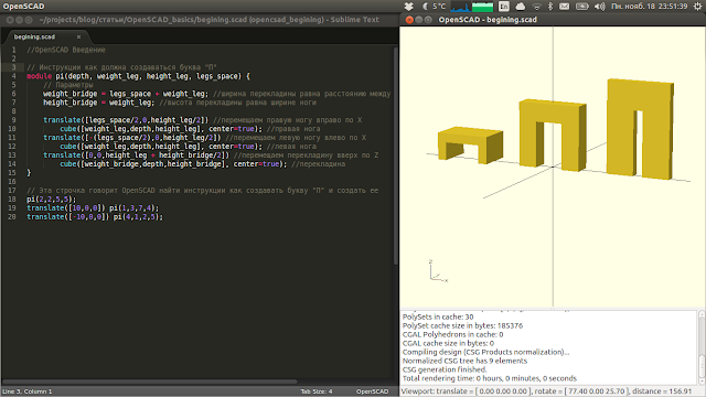 Модули с параметрами в OpenSCAD