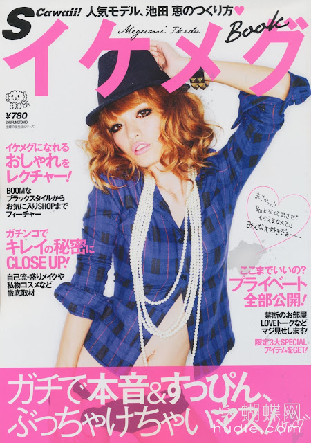 Scawaii x Megumi Ikeda Beauty Book magazine scans