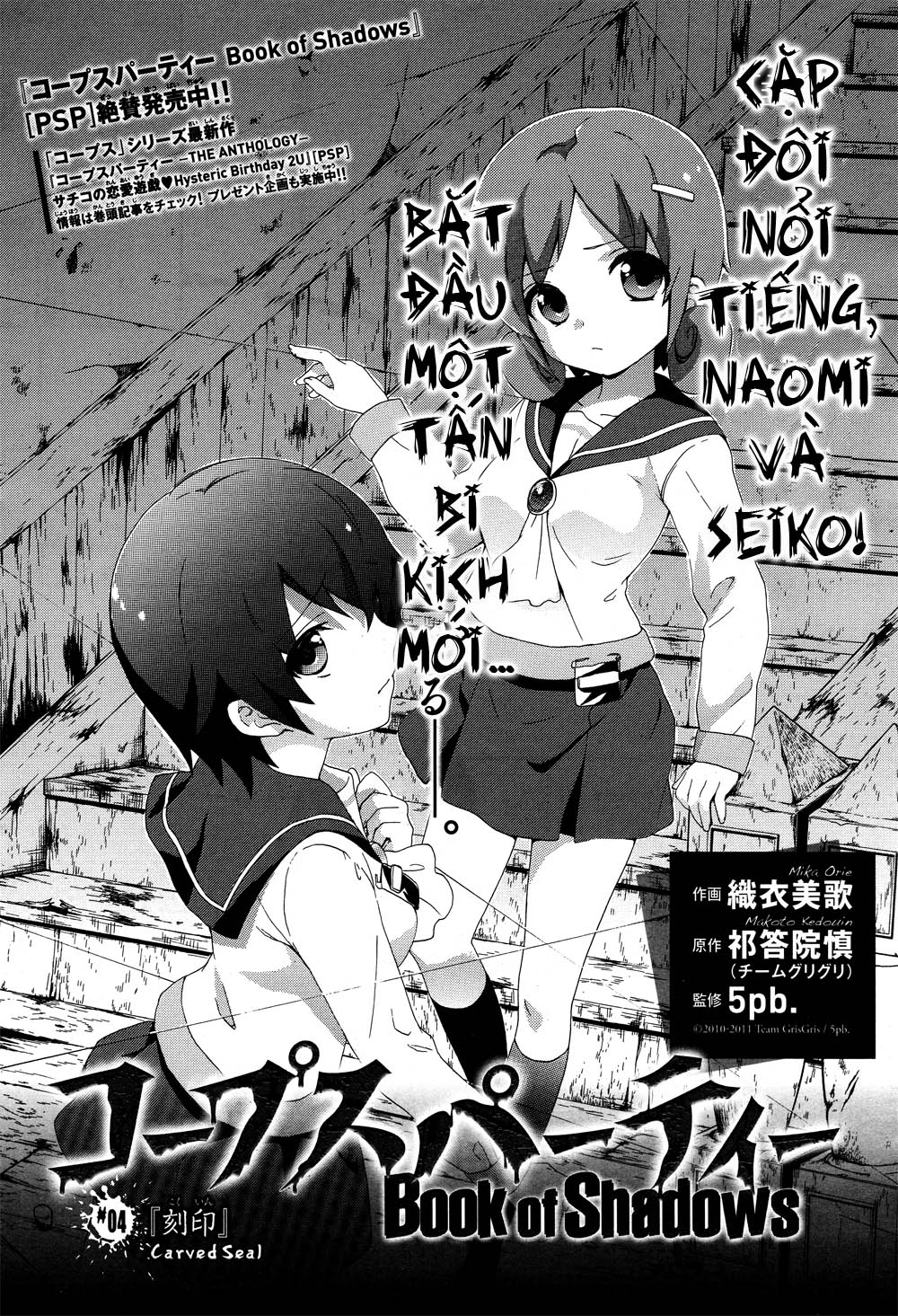 Corpse Party: Book of Shadows chap 4 Trang 2 - Mangak.net