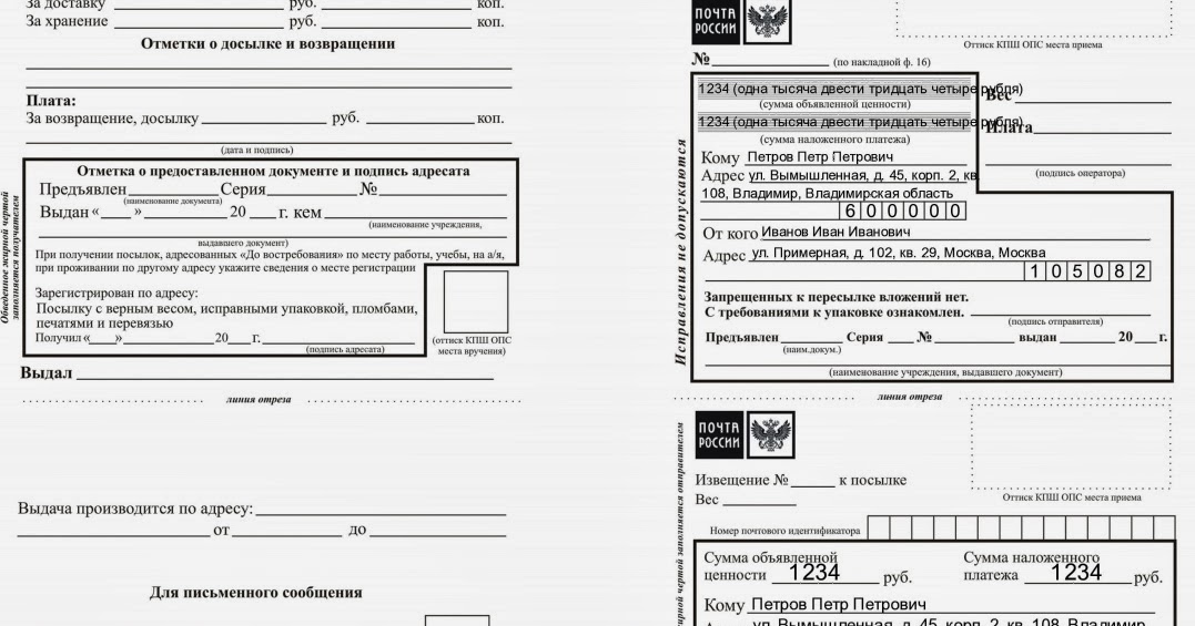 Как отправить посылку наложенным платежом почта россии пошаговая инструкция Как отправить посылку наложенным платежом почта россии