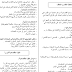 تحميل تلخيص مميز لدروس مادة الجغرافيا الثانية باكالوريا تحميل تلخيص مميز لدروس مادة الجغرافيا الثانية باكالوريا