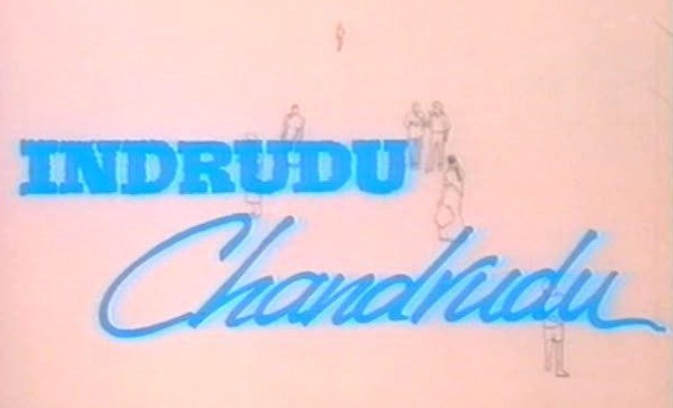 Indrudu Chandrudu Telugu Mp3 Songs Free Download Doregama Indrudu Chandrudu Telugu Mp3 Songs Free Download Doregama