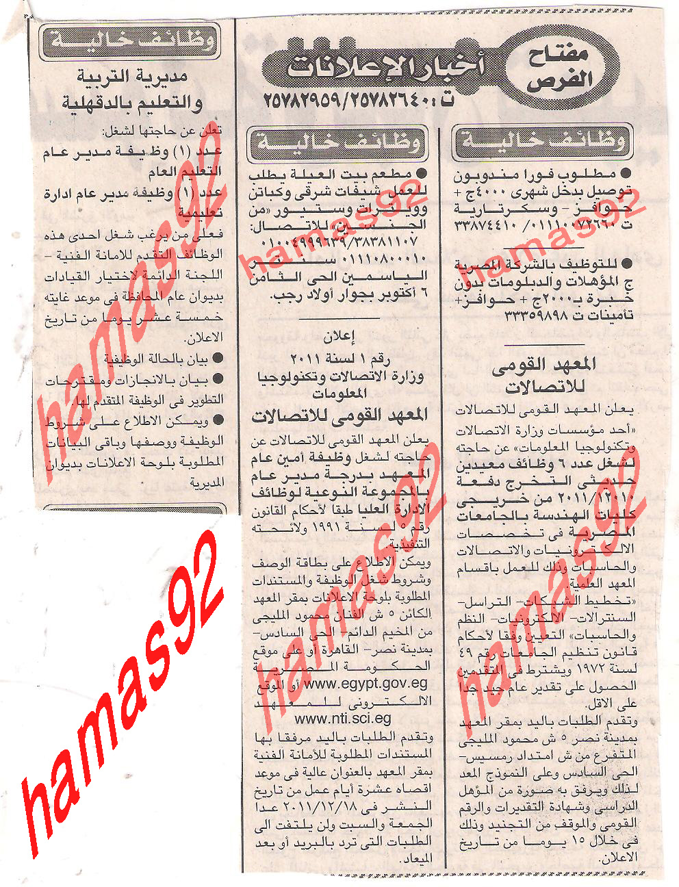 وظائف خالية من جريدة الاخبار الاحد 18 ديسمبر 2011  Picture+004