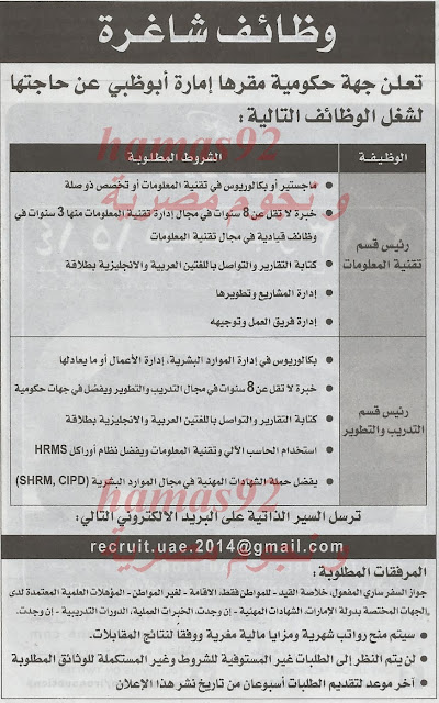 وظائف شاغرة فى جريدة الخليج الامارات الجمعة 13-12-2013 %D8%A7%D9%84%D8%AE%D9%84%D9%8A%D8%AC+3