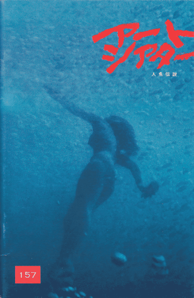 Get This Dream We Call Cinema Ningyo Densetsu 1984 Aka Mermaid Legend HD Wallpaper This Dream We Call Cinema Ningyo Densetsu 1984 Aka Mermaid Legend HD