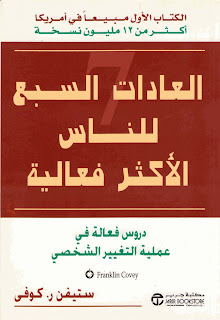 المكتبة النفسية الشاملة.. مجموعة من الكتب Al3adat+alsab3+linas+alakthar+fa3aliya