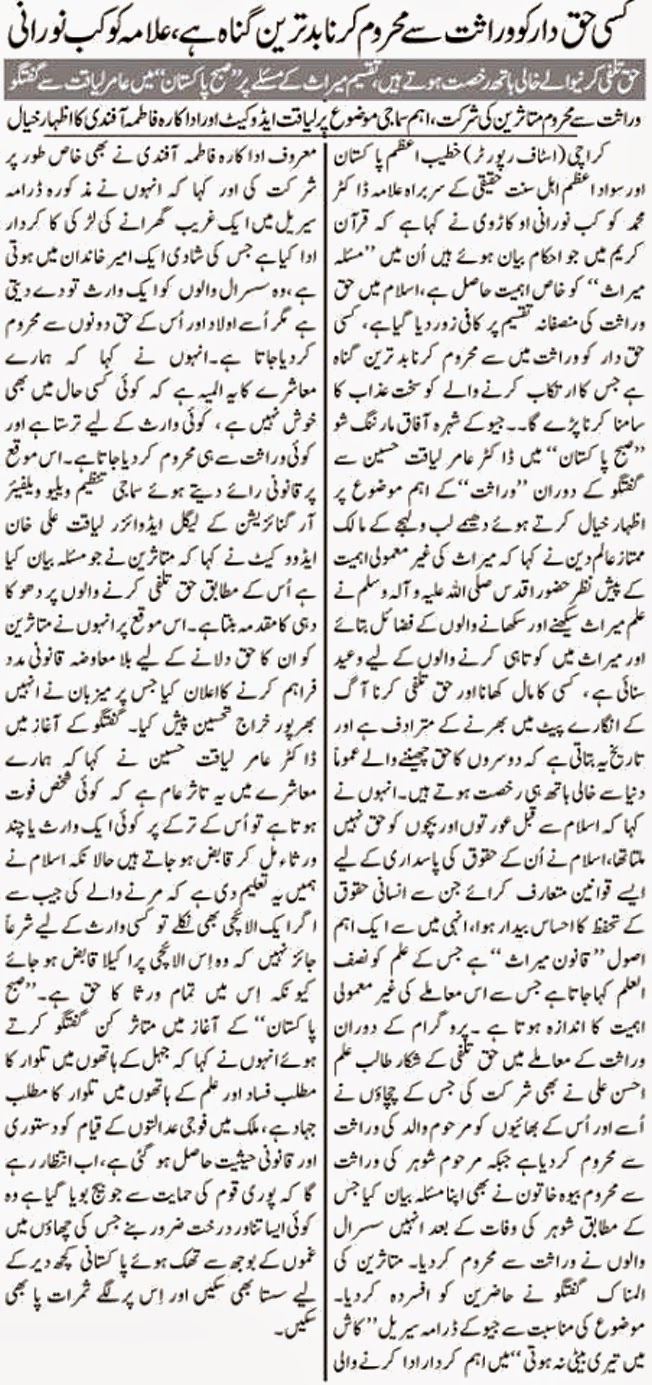 kissi haq daar ko article newspaper subhah pakistan morning transmission allama kokab noorani okarvi