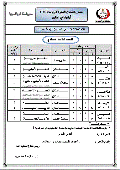 جداول أمتحانات أبناؤنا في الخارج في السعودية لعام 2014 15