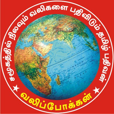      வலிப்போக்கன்                                                  