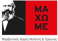 Τριήμερο Επιστημονικό Συνέδριο ΜΑΧΩΜΕ 21, 22 & 23 Νοεμβρίου