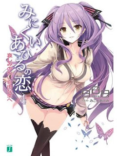 [Novel]みにくいあひるの恋 第01-04巻 [Minikui Ahiru no Koi vol 01-04]