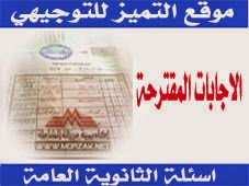 حمل امتحان علوم حياتية دورة صيفية 2014 مع الاجابات