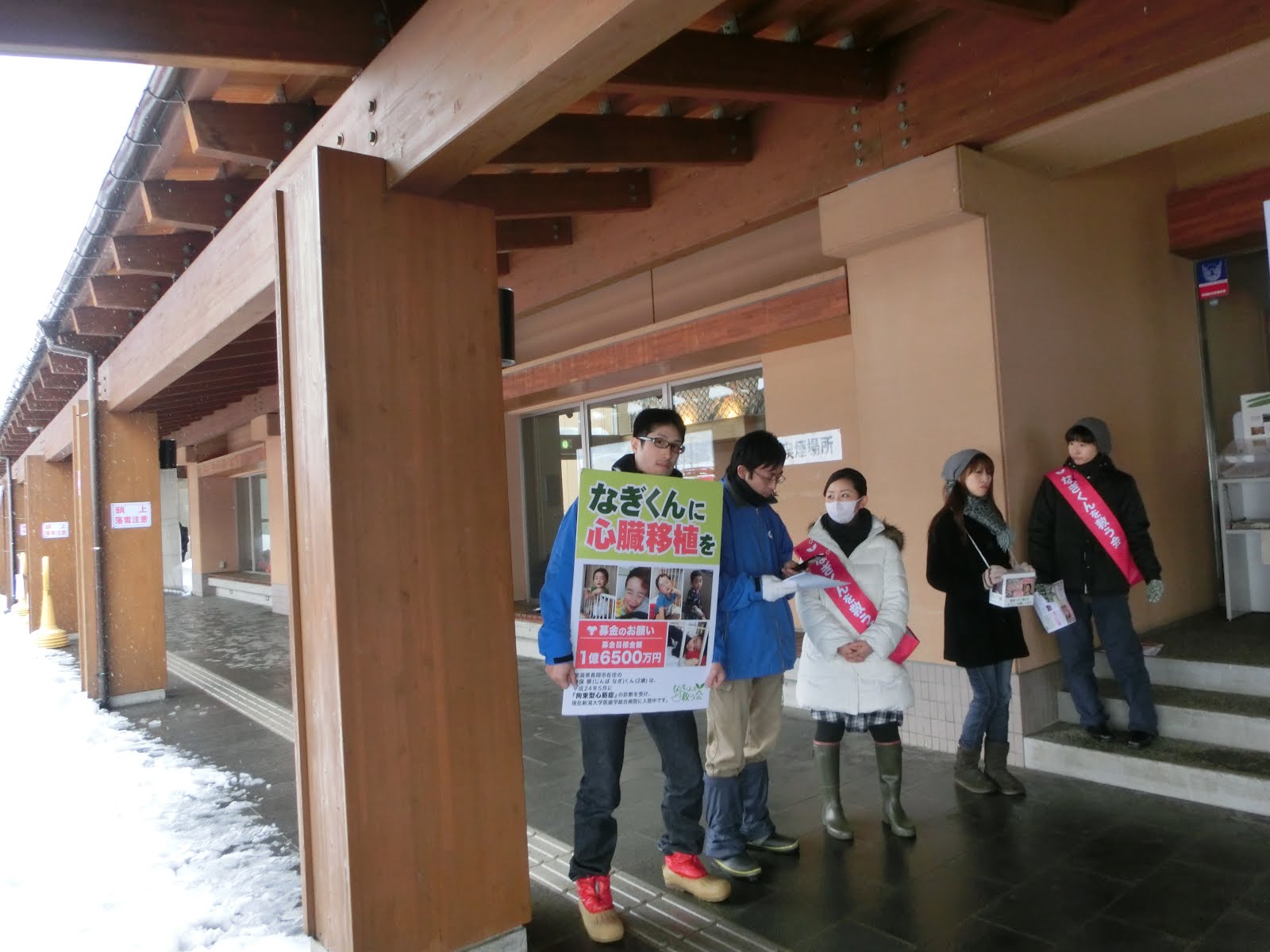 なぎくん心臓移植の募金活動