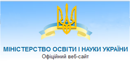 МІНІСТЕРСТВО ОСВІТИ І НАУКИ УКРАЇНИ