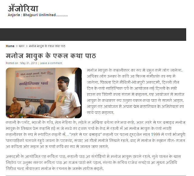 मैथिली - भोजपुरी अकादमी, दिल्ली द्वारा आयोजित तीन दिवसीय '' साहित्यिक पर्व '' में मनोज भावुक का एकल कहानी पाठ
