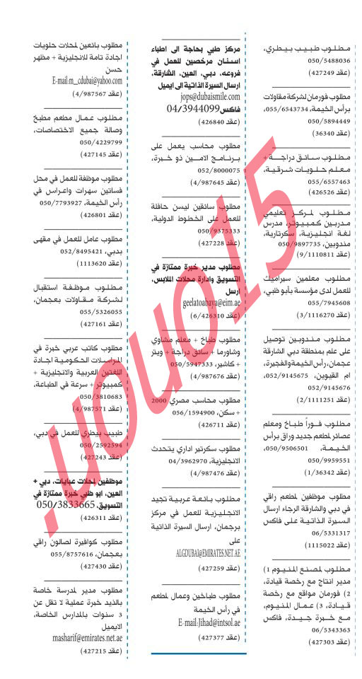 اعلانات وظائف شاغرة من جريدة الخليج الاثنين 10\12\2012  %D8%A7%D9%84%D8%AE%D9%84%D9%8A%D8%AC++2