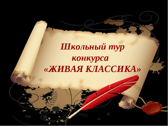 Конкурс живая классика 2018 победители Конкурс живая классика 2018 победители