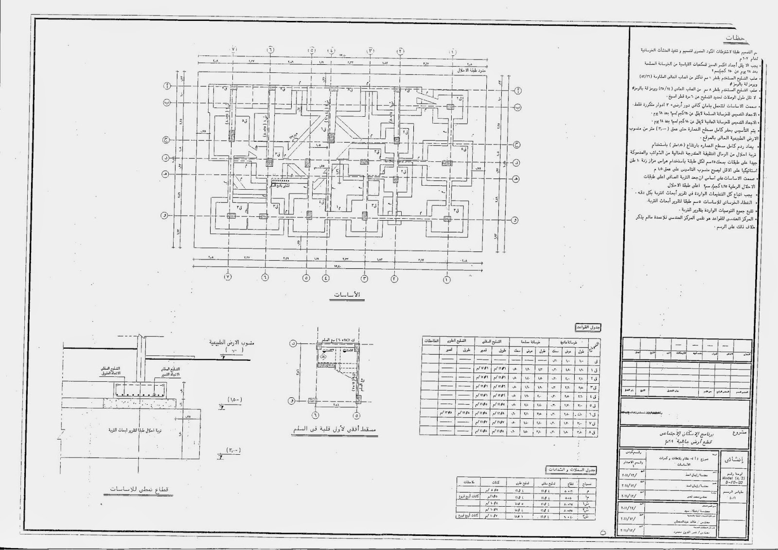 التصميم المعمارى و الانشائى 209 م القرعة الثانية التوسعات الشمالية 2012