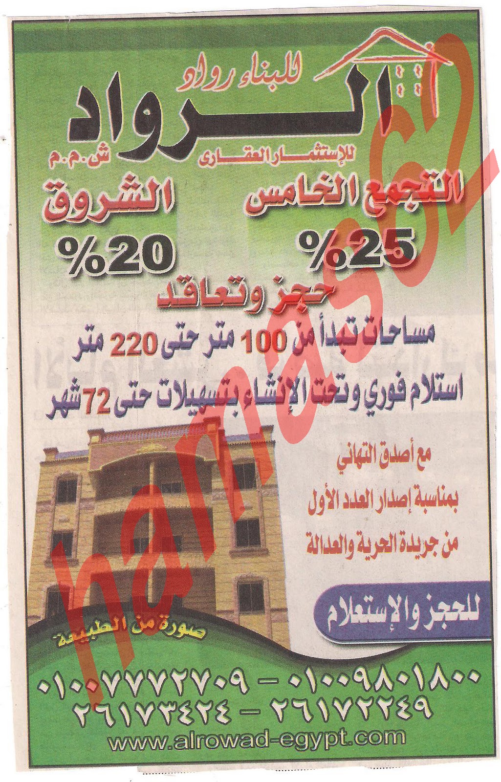 اعلانات جريدة الحرية والعدالة الجمعة 28\10\2011 Picture+022