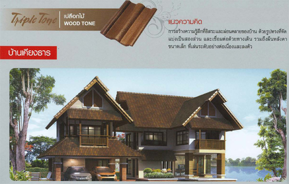 บ้านไทยดีดี: แบบบ้านสองชั้นมุงหลังคาด้วยกระเบื้องซีแพคโมเนียสีเปลือกไม้