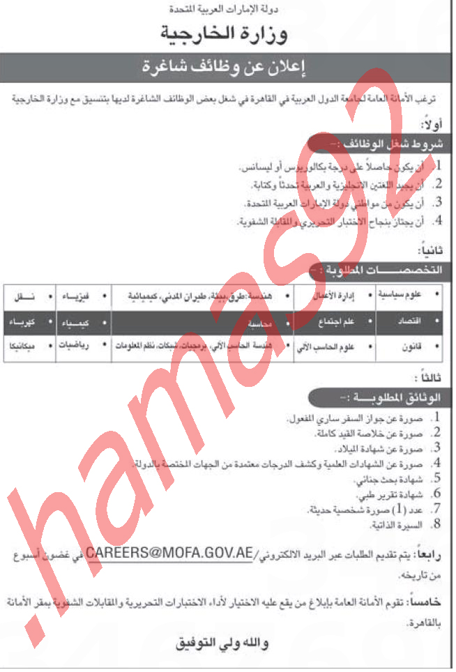 اعلانات وظائف شاغرة من جريدة البيان الخميس 10\5\2012  %D9%88%D8%B8%D8%A7%D8%A6%D9%81+%D9%88%D8%B2%D8%A7%D8%B1%D8%A9+%D8%A7%D9%84%D8%AE%D8%A7%D8%B1%D8%AC%D9%8A%D8%A9