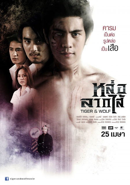 ดูหนัง Tiger and Wolf (2013) หล่อลากไส้ HD DVD พากย์ไทย